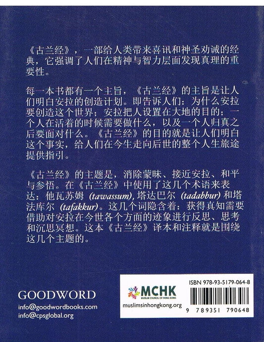 QURAN IN CHINESE LANGUAGE