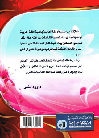 Essential Arabic Handwriting and Reading Book 1 (All Color)