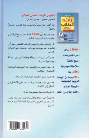 Raa'id ut-Tullaab (Arabic-Arabic)