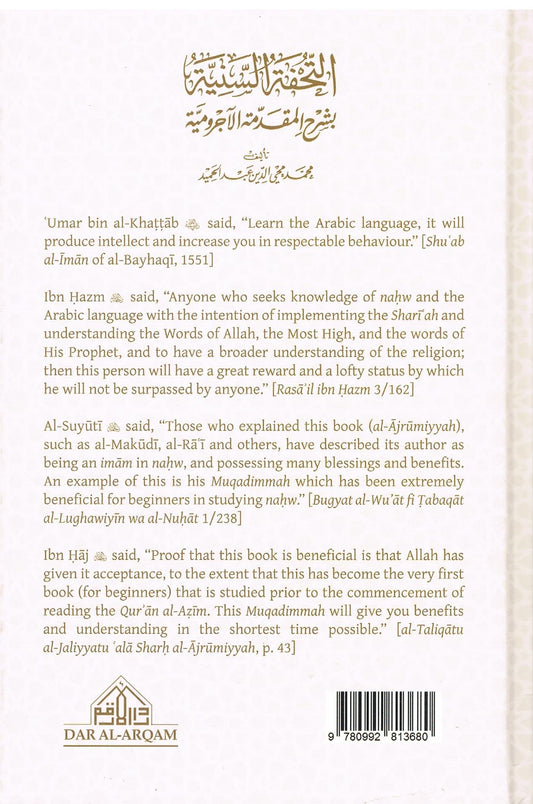 A Commentary on Al-Ajrumiyyah