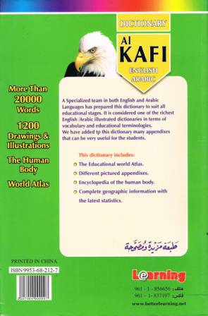 al-Kaafee Dictionary (English-Arabic)