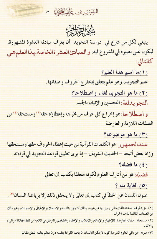 Arabic Al Museer Fe Ilmil Tajweed