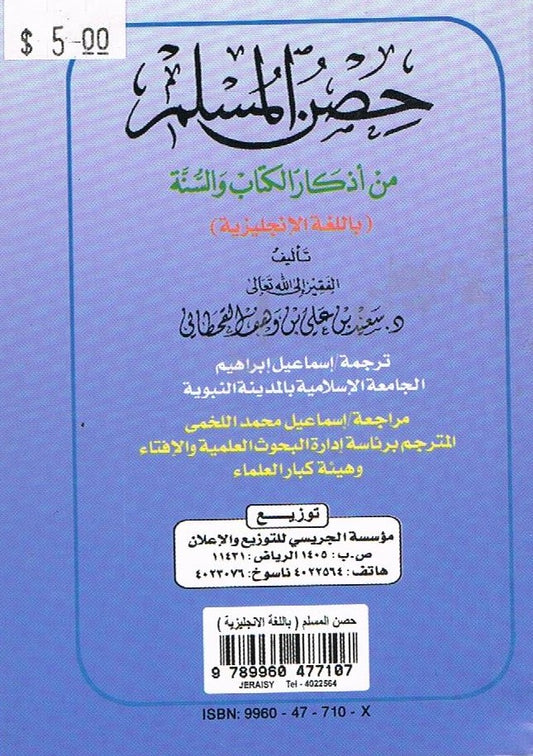 Fortification of the Muslim through remembrance and supplications from the Quraan and Sunnah (Pocket Size)