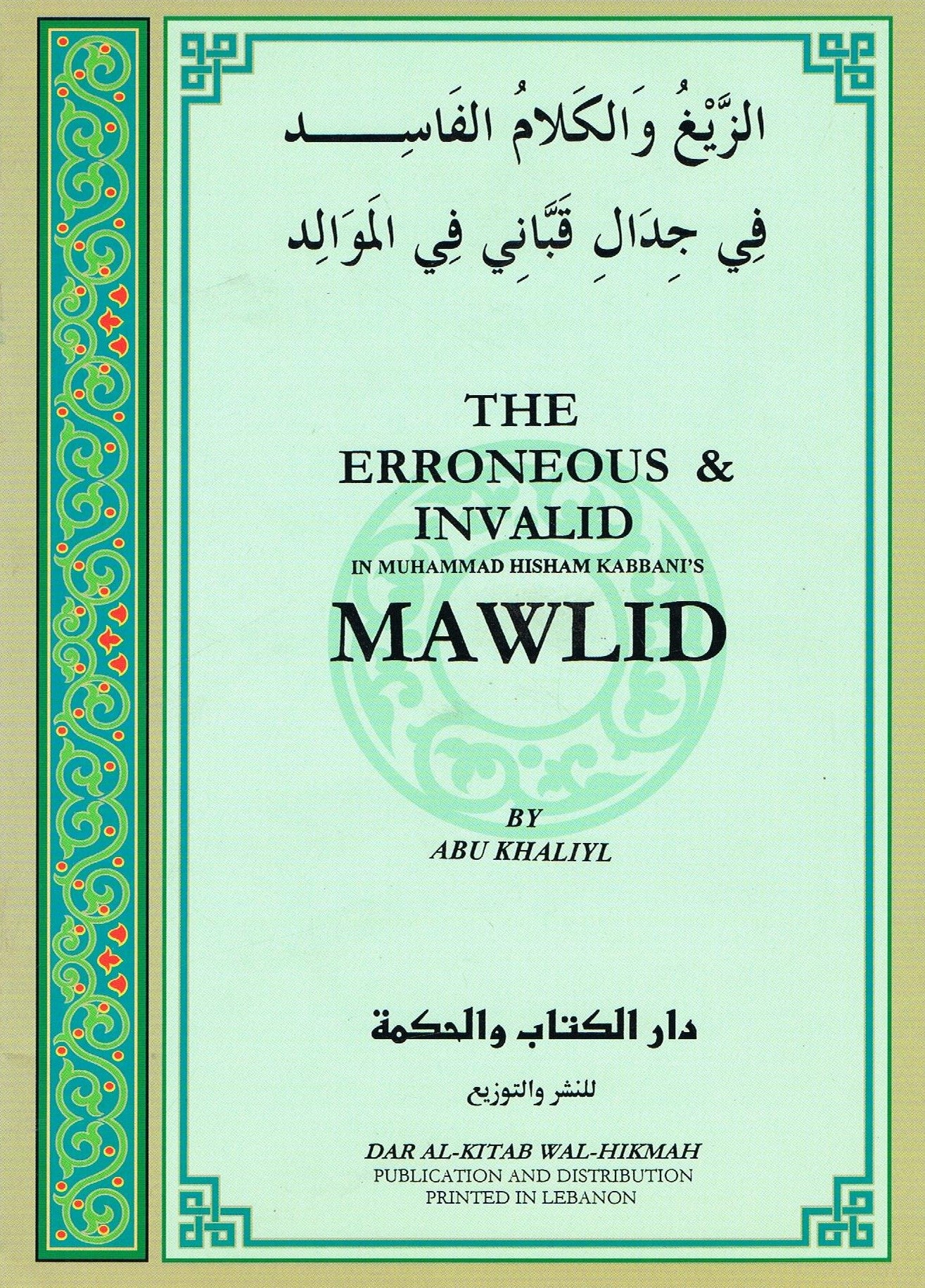 The Erroneous & Invalid Mawlid