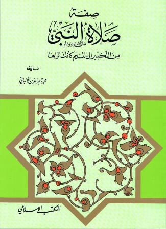 Arabic Sifatul Salat un Nabi