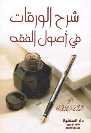 Sharah Alwaraqaat Fee Aasoo lul Fiqh Arabic