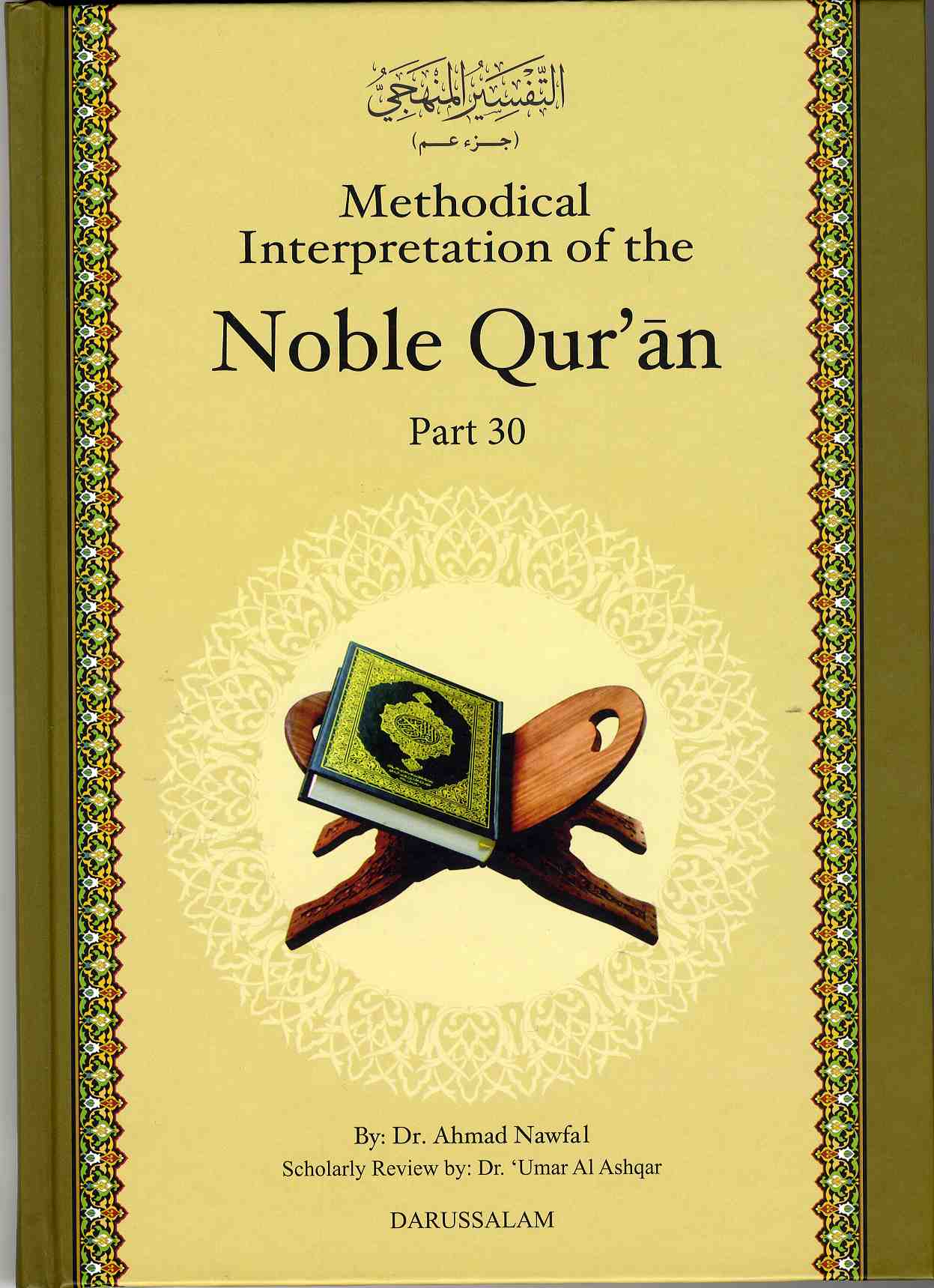 Methodical Interpretation of the Noble Quran (Tafsir Manhaji) - Part 30