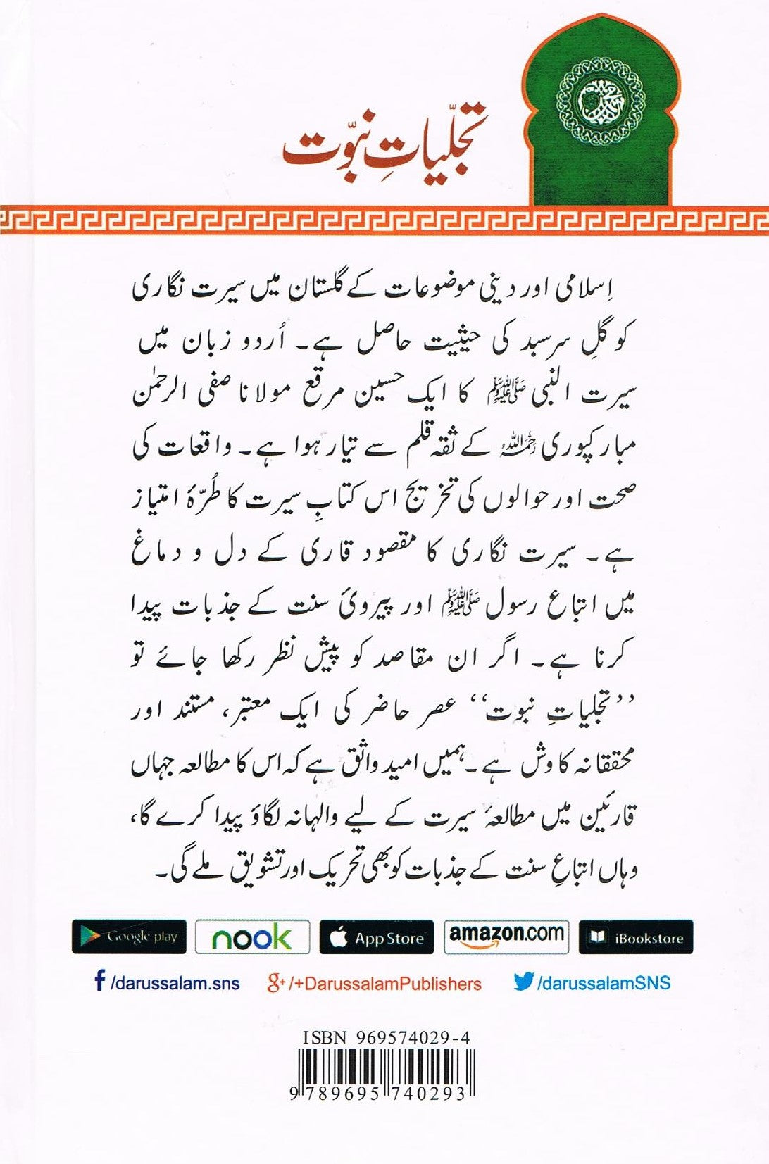 Tajaliyaate Nabuwat (Urdu)
