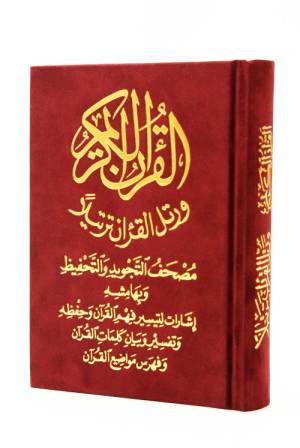 Tajweed Qur'aan for Memorization (Deluxe Red Cover, Includes Tafseer, Definitions)