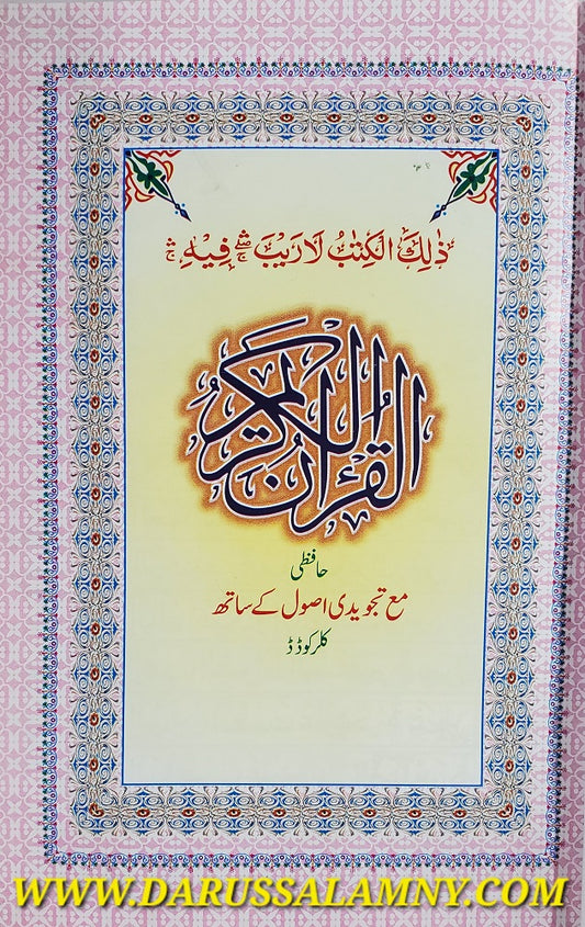 Tajweed Quran Color-coded, Arabic in Persian Script (No English Translation)
