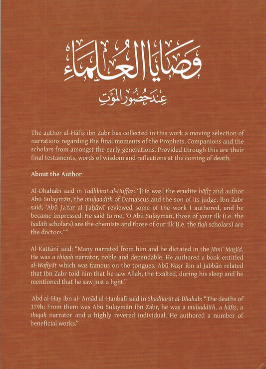 The Final Words of the Scholars at The Onset of Death