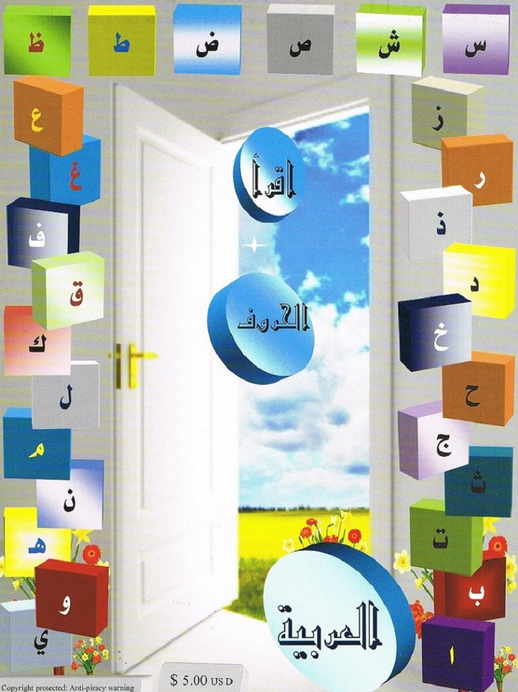 The Successful way to learn Arabic letters