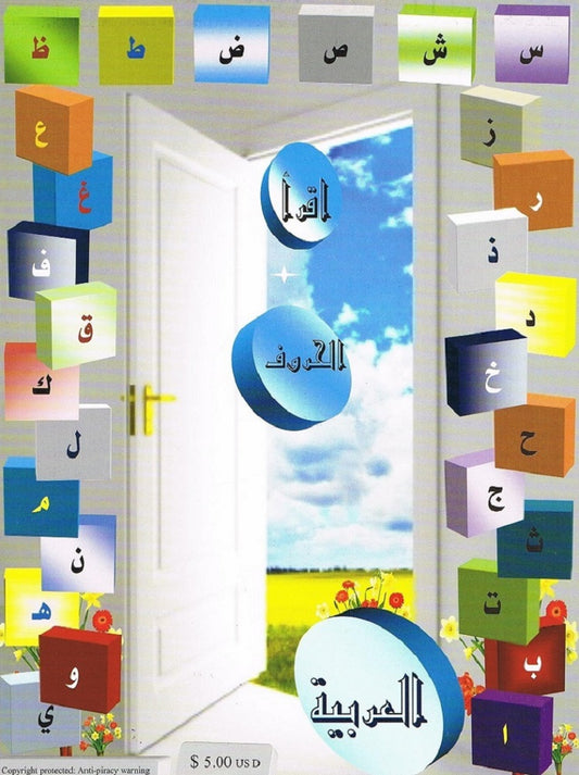 The Successful way to learn Arabic letters