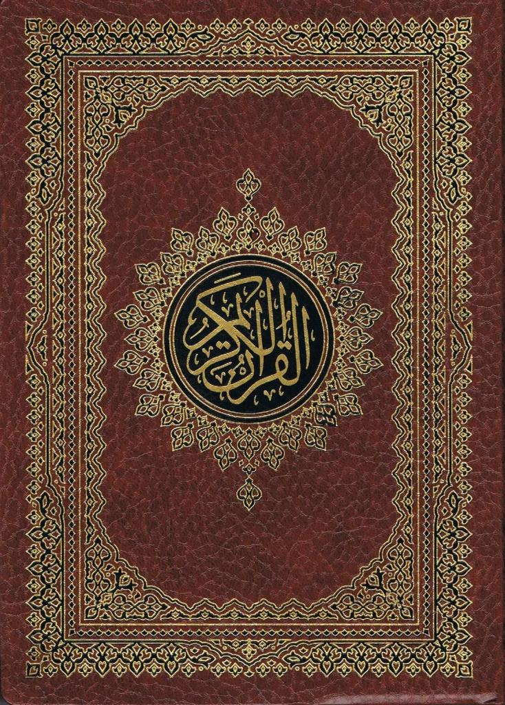 The Holy Quran   Arabic Only (Flexible Binding)-Madinah Script