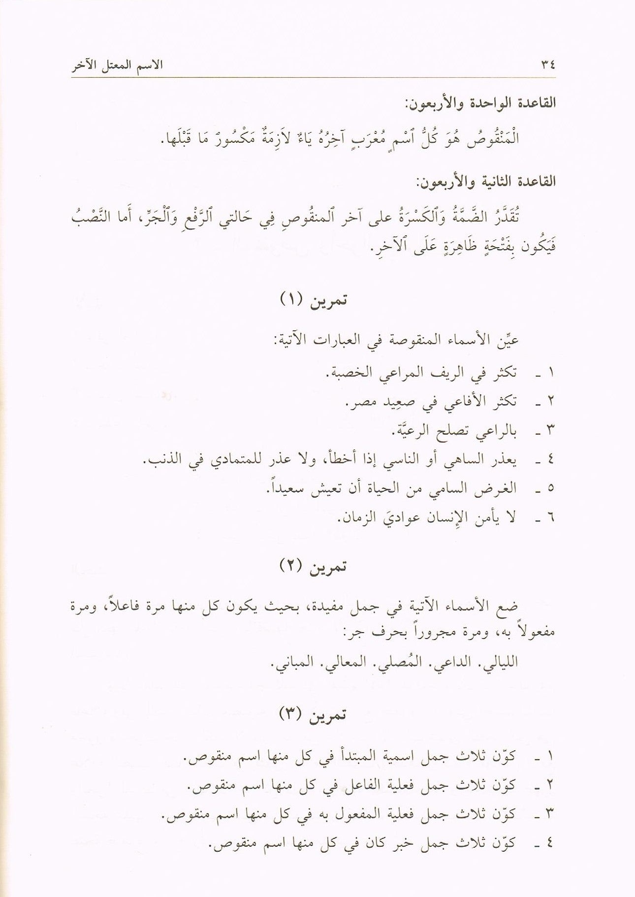 Matoon Usool Al-Fiqh