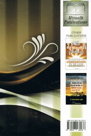 Aiding the Salafee by Way of Principles &amp; Guidelines Related to the Salafee Methodology