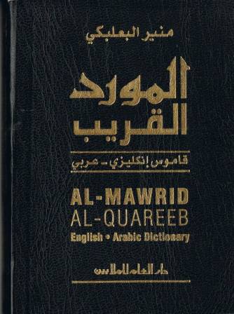 Al-Mawrid Al-Quareeb English - Arabic Dictionary PKT