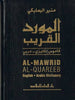 Al-Mawrid Al-Quareeb English - Arabic Dictionary PKT