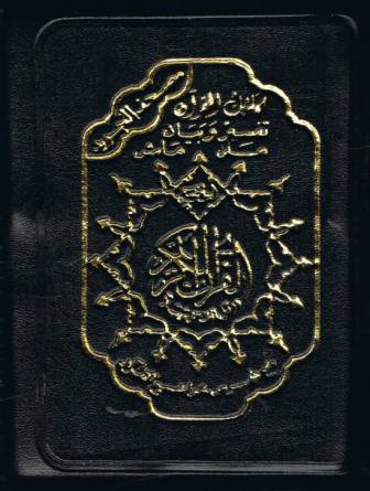 Tajweedi Quran with Zippercase  Size (4x6)