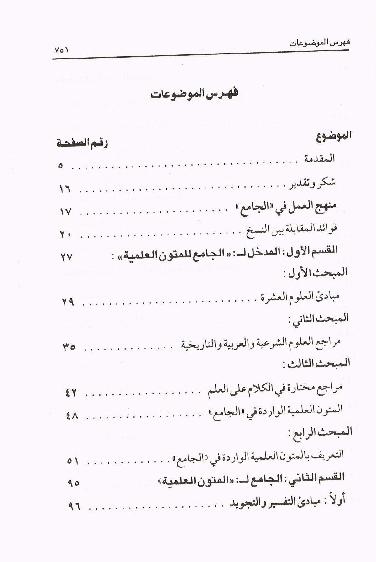 Arabic Al Jamayyul Matoon Al Ilamiyah by Shaykh Abdul bin Muhammad Al Shaymaree
