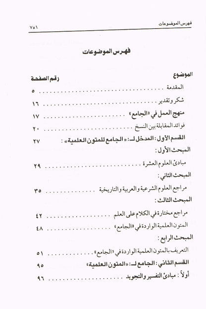 Arabic Al Jamayyul Matoon Al Ilamiyah by Shaykh Abdul bin Muhammad Al Shaymaree