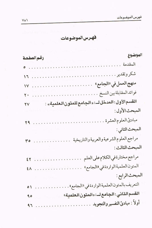 Arabic Al Jamayyul Matoon Al Ilamiyah by Shaykh Abdul bin Muhammad Al Shaymaree