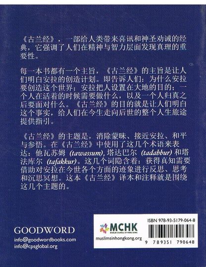 QURAN IN CHINESE LANGUAGE