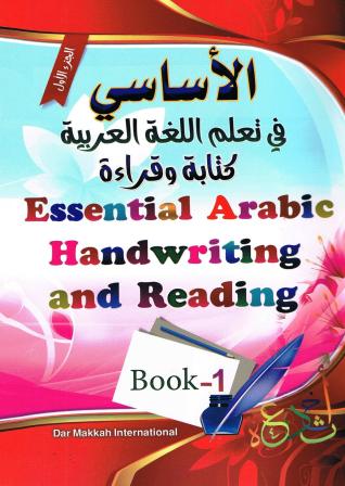 Essential Arabic Handwriting and Reading Book 1 (All Color)