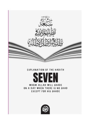 Explanation Of The Hadith Seven Whom Allah Will Shade