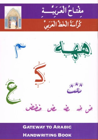 Gateway to Arabic Handwriting Book