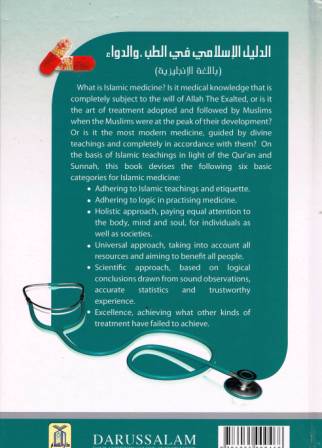 The Islamic Guideline on Medicine