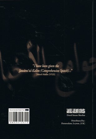 Jawaami'ul-Akhbaar (Comprehensive Speech) ARB/ENG PB