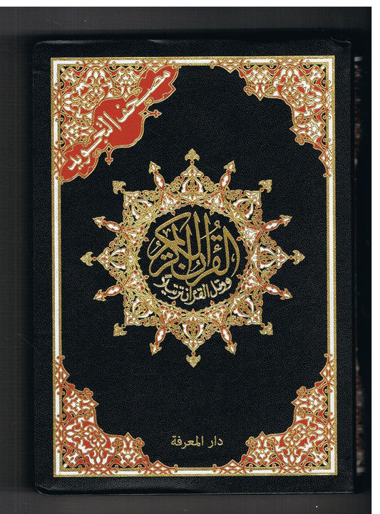 Mushaf At-Tajweed Medium Size FLEXIBLE PAPERBACK 