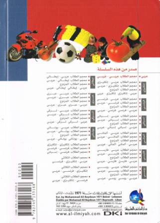 Mu'jim at-Tullaab (Arabic-Arabic)