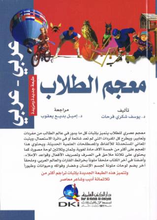 Mu'jim at-Tullaab (Arabic-Arabic)