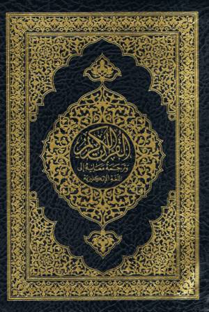 The Noble Quran: English Translation of the Meanings and Commentary