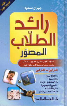 Raa'id ut-Tullaab (Arabic-Arabic)