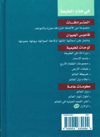 Ra'id ut-Tullaab: A Modern Language Dictionary for Students