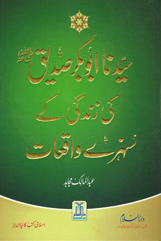 Sayedina Abu Bakr Siddique ki Zindagi kay Sunehray Waqiyat (Urdu Language)