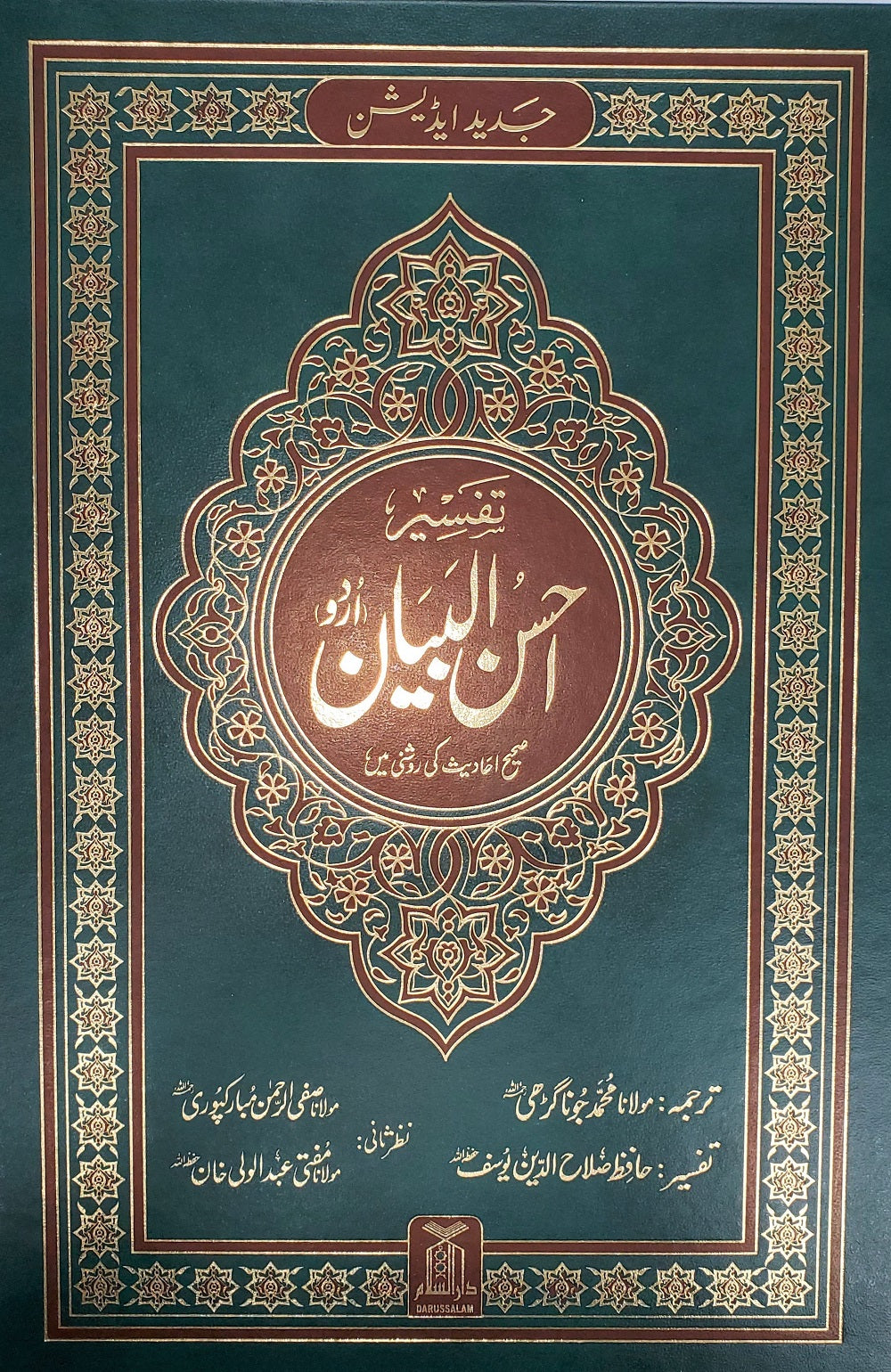 Tafsir Ahsanul Bayaan Urdu ( Jadeed Edition)