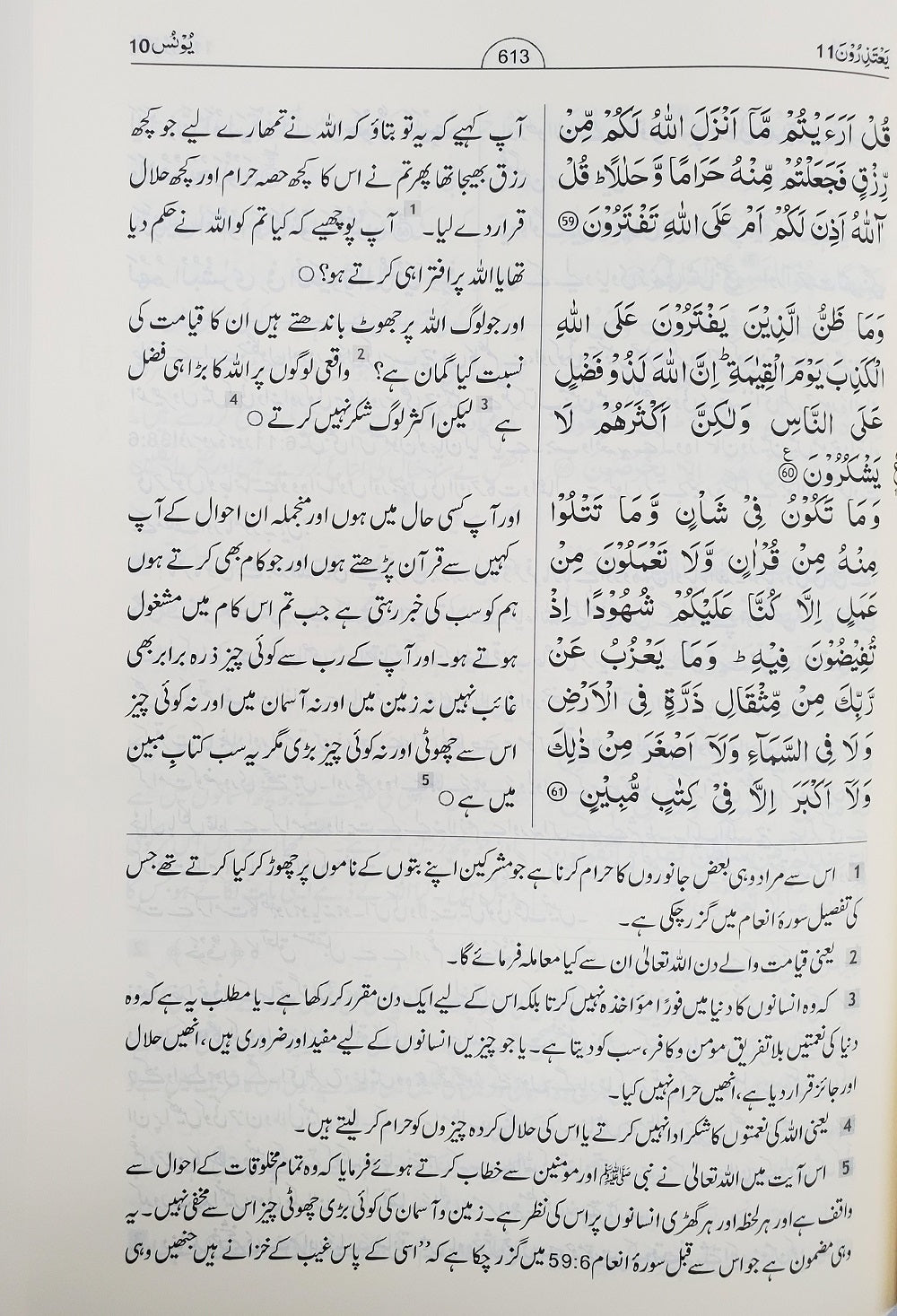 Tafsir Ahsanul Bayaan Urdu ( Jadeed Edition)
