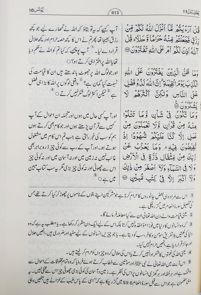 Tafsir Ahsanul Bayaan Urdu ( Jadeed Edition)