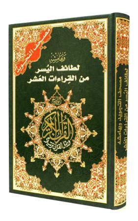 Tajweed Qur'aan, Simplified Ten Recitations, Small