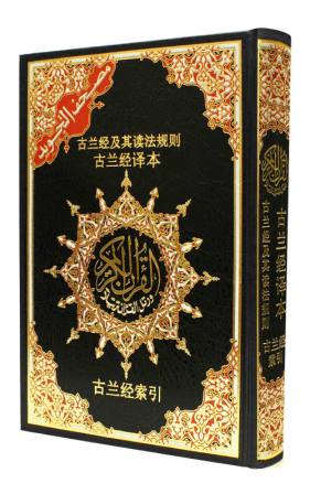 Tajweed Qur'aan with Chinese Translation