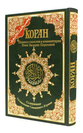 Tajweed Qur'aan with Russian Translation