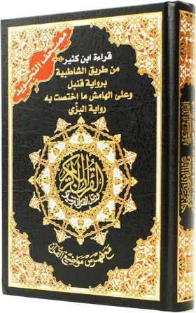Tajweed Qur'aan, ibn Katheer, Large
