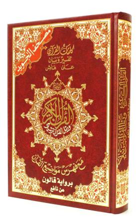 Tajweed Qur'aan in Qaaloon, Large