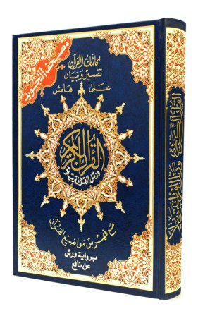 Tajweed Qur'aan in ad-Doury, Large