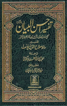 Urdu: Tafseer Ahsan-Ul-Bayan (Large)