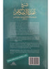 A Commentary on Umdat al-Ahkam (2 Vols. Set) Dar Al-Arqam